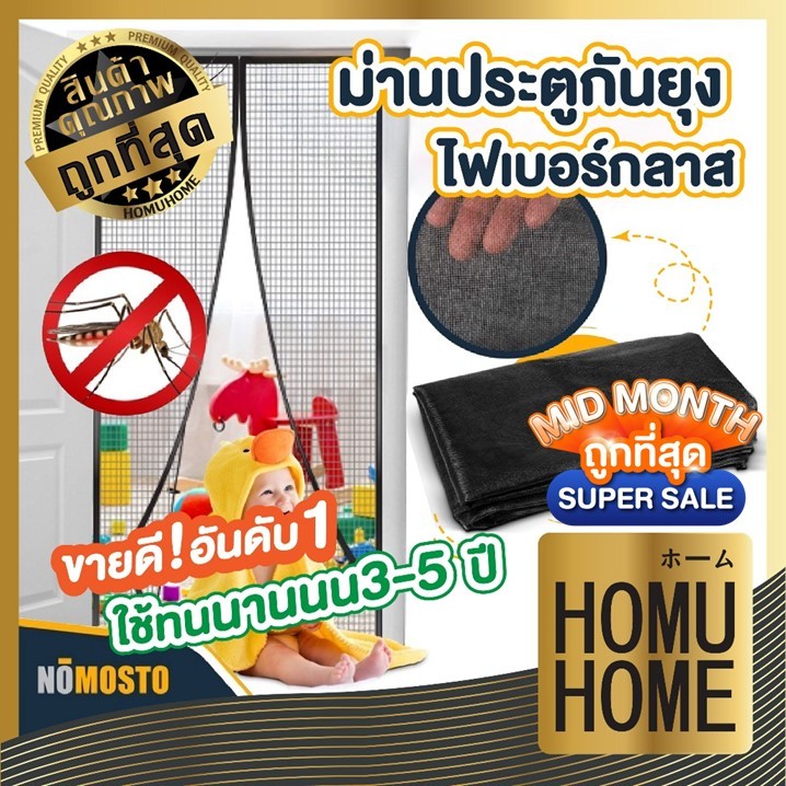 【HOMUHOME ホーム】ม่านกันยุง ม่านประตู ไฟเบอร์กลาส ของแท้ มู่ลี่ประตู KD1 SET1 S14 GI GO GJ GR