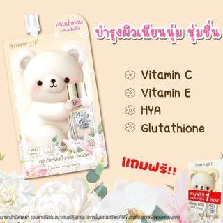 ดีล🔥 [ กล่อง*6 ] Snowgirl Baby Love Perfume Cream สโนว์เกิร์ล เบบี้ เลิฟ เพอร์ฟูม ครีม โลชั่นน้ำหอม 35g.