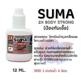 SUMA สำหรับปลากัด 12 ML