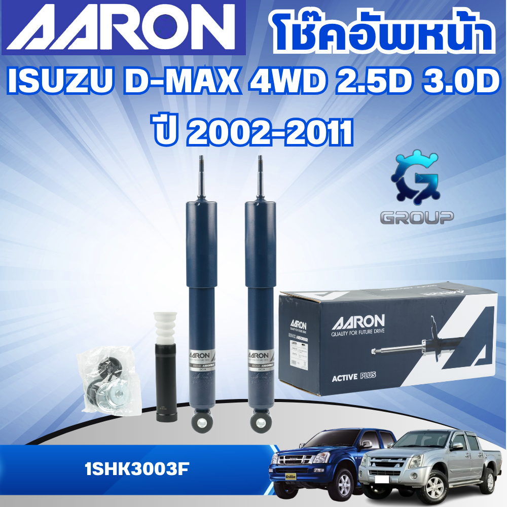 AARON โช๊คอัพรถยนต์ ISUZU D-MAX 4WD 2.5D 3.0D ปี 2002-2011 (ราคาต่อคู่)