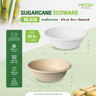 ชามเยื่อชานอ้อย 875มล. บรรจุ 50 ชิ้น