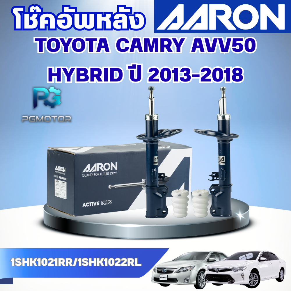 AARON โช๊คอัพหลัง TOYOTA CAMRY AVV50 HYBRID ปี 2013-2016(ราคาต่อคู่)