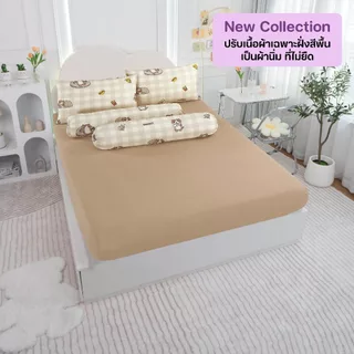 [ครบชุด] รุ่นนุ่มนิ่มพิเศษ 2 เท่า นวมใหญ่ 8 ฟุต (Marshmallow Soft รุ่นใหม่ปรับเนื้อผ้าฝั่งสีพื้น แบรนด์โมลี่)