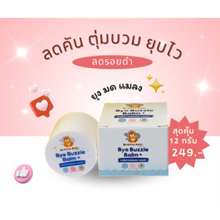 [ซื้อ3แถมพกพา!]บับเบิ้ลบาล์ม+ ทาหลังยุงกัด ลดคัน ลดรอยดำ  ขน…