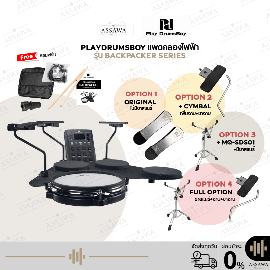 เซตแพดกลองไฟฟ้า Playdrumsboy กลองไฟฟ้า รุ่น Backpacker Series BPK-01 กลองสแนร์หนังมุ้ง พร้อมกระเป๋า