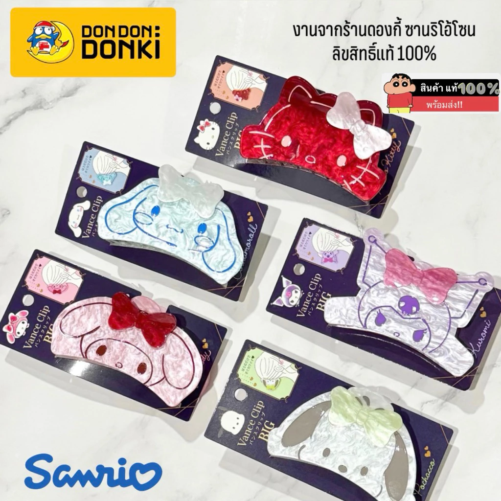 (ราคาหิ้ว Donki) SANRIO กิ๊บหนีบผมฟันปลาลายหินอ่อน ขนาดใหญ่,ขนาดกลาง แท้ (พร้อมส่งในไทย 🇹🇭)