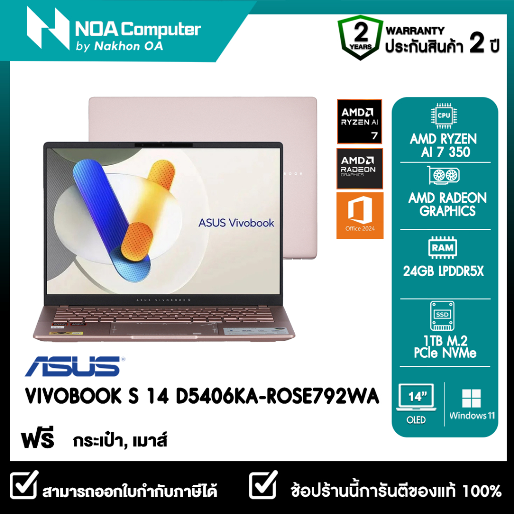 [ส่งฟรี]NOTEBOOK (โน้ตบุ๊ก) ASUS VIVOBOOK S 14 D5406KA-ROSE792WA 14" WUXGA รับประกันศูนย์ไทย 2ปี