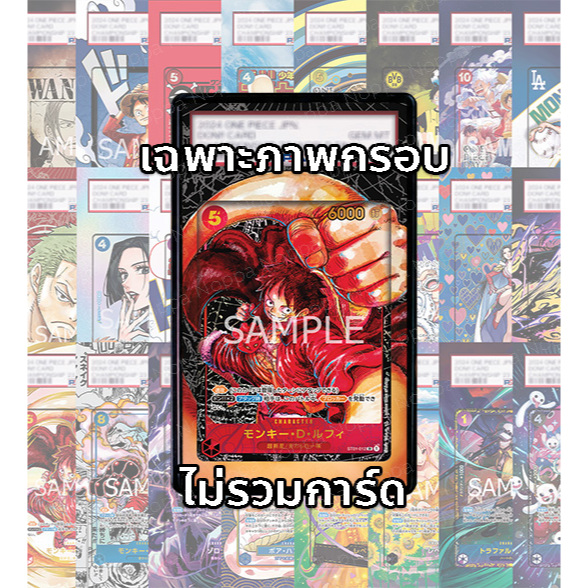FullArt การ์ดเกรด: ลูฟี่ Luffy ST01-012_p4 (เฉพาะภาพกรอบ ไม่รวมการ์ด/ไม่รวมเคส)
