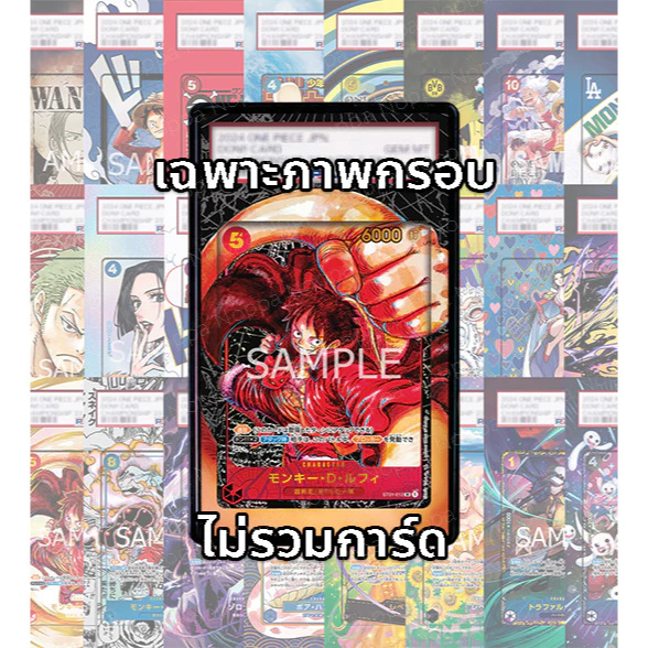 (อ่านเงื่อนไข/รายละเอียดก่อนซื้อ)FullArt: ลูฟี่ Luffy ST01-012_p4 (เฉพาะภาพไม่รวมเคส)