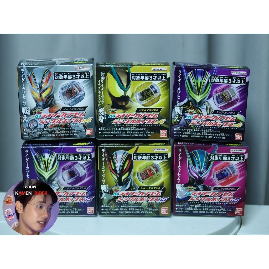 (พร้อมส่ง) SG/DX Rider Capsem  Kamenrider Zeztz