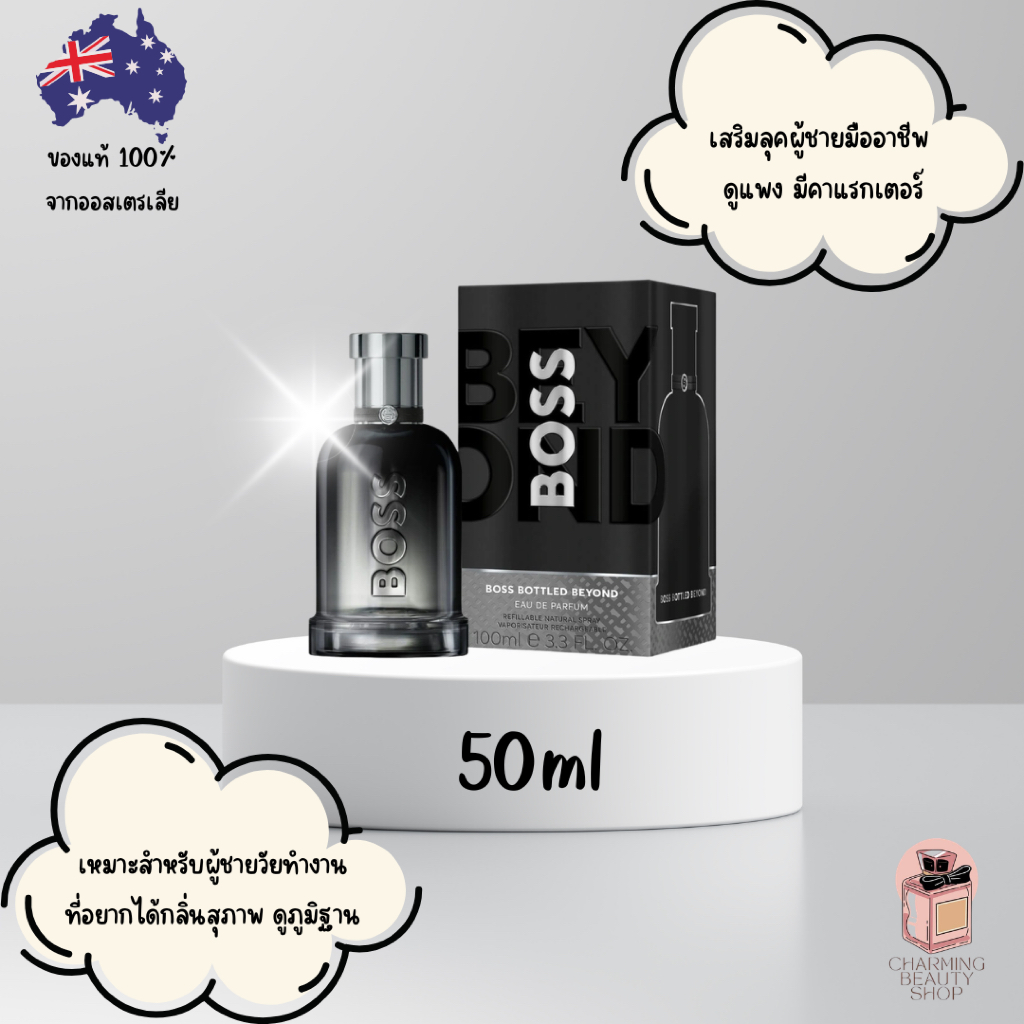 น้ำหอม BOSS Bottled Beyond Eau de Parfum