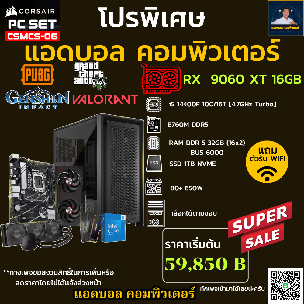 ชุดคอมประกอบ INTEL I5 14400F 4.7 GHz/B760M/DDR5 32GB (16X2) BUS 6000/M.2 1TB/650W/เลือกเคสได้