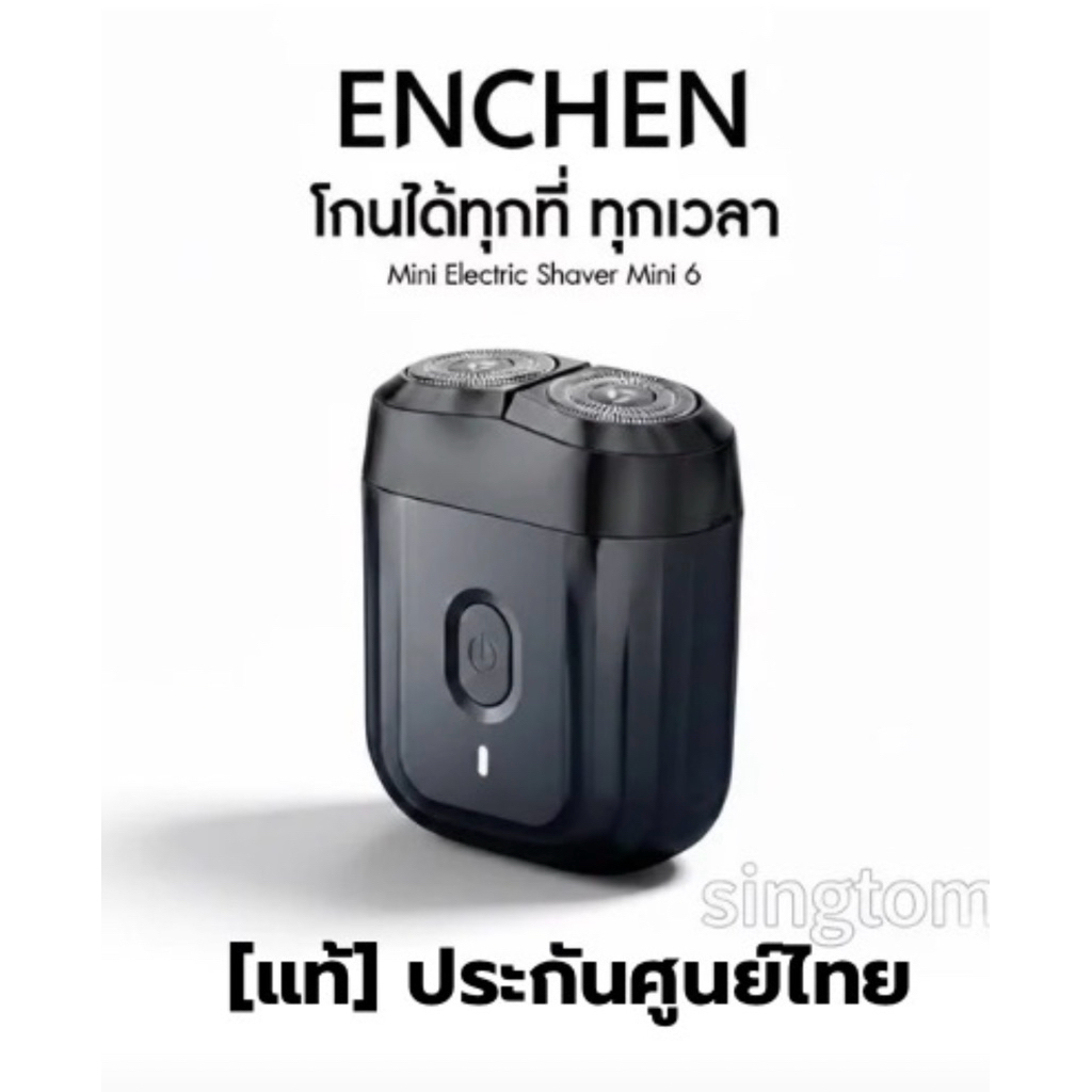 เครื่องโกนหนวดไฟฟ้า ENCHEN Mini 6 กันน้ำ 100% ขนาดกะทัดรัด พกพาสะดวก ประกันศูนย์