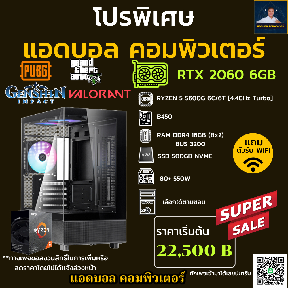 ชุดคอมประกอบ AMD RYZEN 5 5600G 3.9 GHz/B450/DDR4 16GB (8X2) 3200/M.2 512GB/PSU550W/