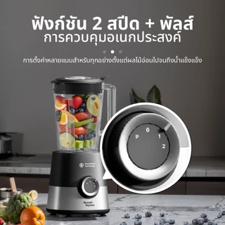 Russell Taylors Blender เครื่องปั่นเอนกประสงค์ พร้อมโถบดแห้งและโถปั่น (1.5 ลิตร 600 วัตต์) TB6