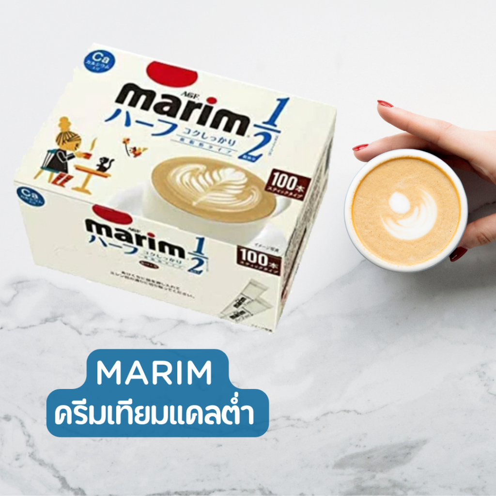 AGF Marim 1/2 ครีมเทียม นมฮอกไกโด สูตรไขมันต่ำ / สารให้ความหวาน 0 calc [แบ่งขายเป็นซอง]