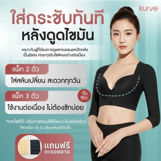 ชุดกระชับต้นแขน คลินิกแนะนำหลังดูดไขมัน แรงกดพยุง เก็บทรงกระชับ คลุมศอก ไร้ปล้อง เกรดการแพทย์
