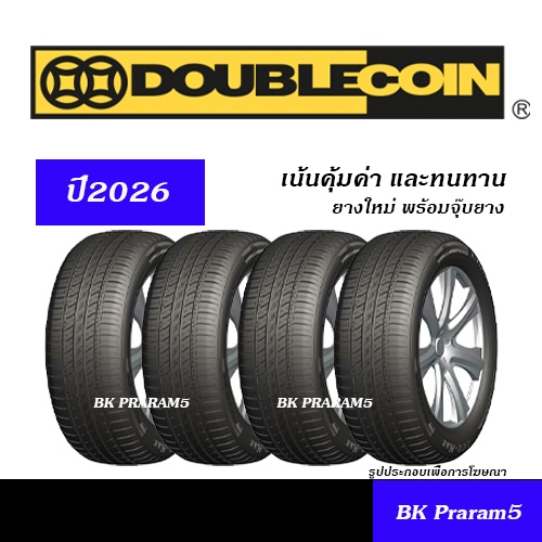 (4เส้น) ยางรถยนต์ DOUBLECOIN DCO-MAX (ปี2026) 185/65R14,185/60R15,195/55R15,195/60R15,195/65R15