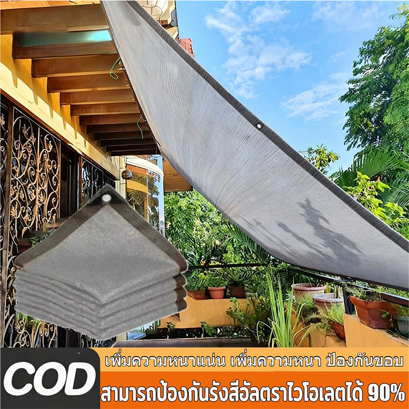 สแลนกรองแสง 99% ตาข่ายบังแดด (มีตาไก่) ตาข่ายกรองแสง แสลนบังแดด ปกป้องที่พักพิงรถ สุทธิร่มบังแดดก