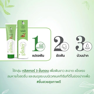 กลิสเทอร์ ยาสีฟัน มัลติ-แอ็คชั่น เฮอร์เบิลส์ (สูตรสมุนไพร)