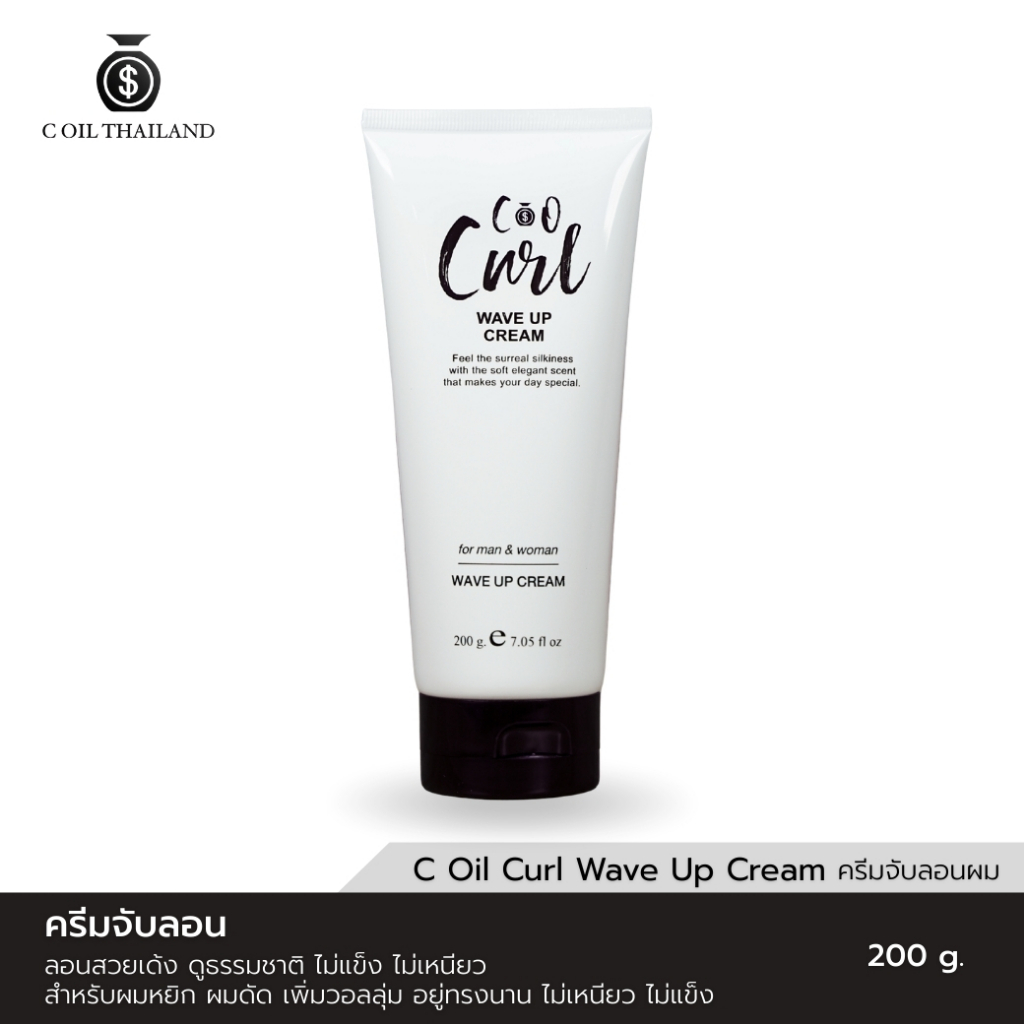 C Oil Curl Wave Up Cream 200g ครีมจับลอนผม ผมหยิก ผมดัด ลอนเด้งธรรมชาติ ไม่เหนียว ไม่แข็ง สำหรับชาย/