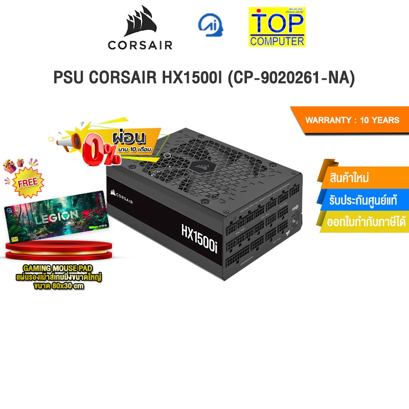 [ผ่อน 0% 10 ด.]PSU CORSAIR HX1500I (CP-9020261-NA) /ประกัน 10 Years