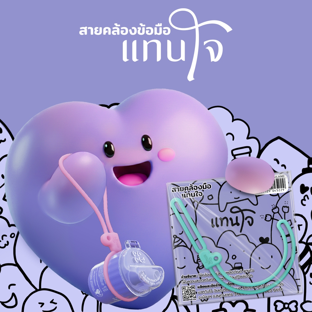 สายคล้องข้อมือ แทนใจ ความยาว 19 cm