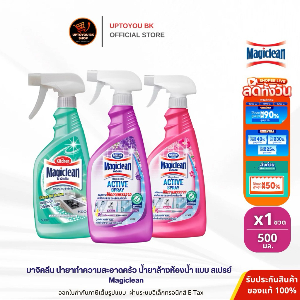 Magiclean Spray มาจิคลีน ผลิตภัณฑ์ ทำความสะอาดห้องน้ำ ทำความสะอาดครัว แบบสเปรย์ 500ml