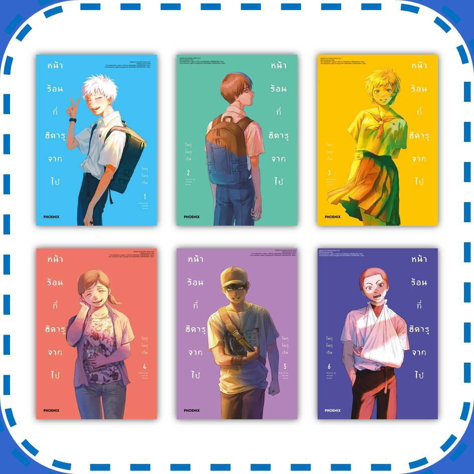 หนังสือ หน้าร้อนที่ฮิคารุจากไป เล่ม 1-7 (Mg) ผู้เขียน: โมกุโมกุเร็น #การ์ตูน (พร้อมส่ง)