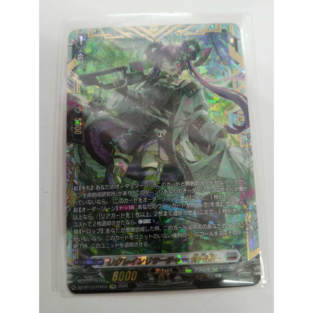 VANGUARD DIVINEZ DZ-BT13 แยกใบ DZ-BT13/FFR10