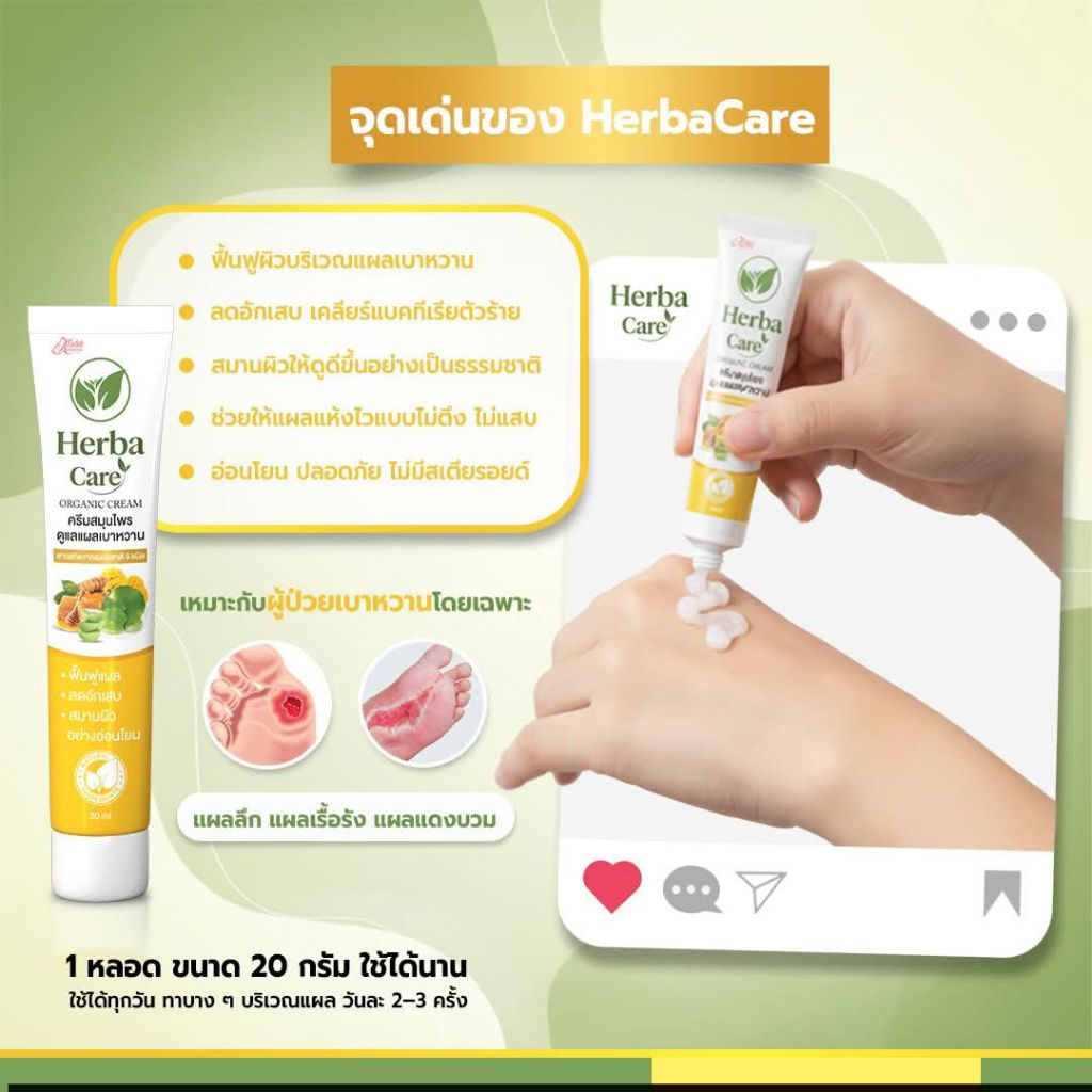 HerbaCare (เฮอร์บาแคร์) บำรุงผิวที่แห้งกร้าน ระคายเคืองง่าย และผิวที่ต้องการการฟื้นบำรุงเป็นพิเศษ
