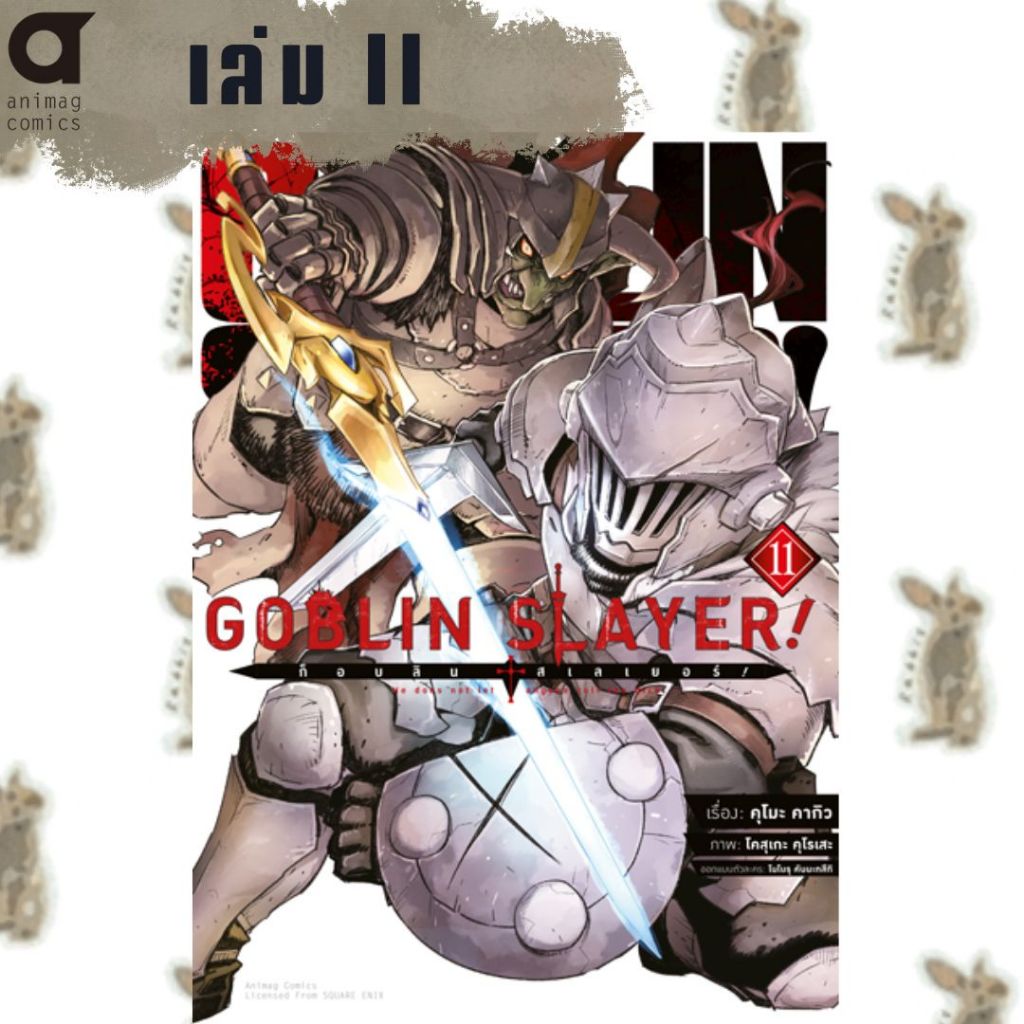 GOBLIN SLAYER! [หนังสือการ์ตูน]