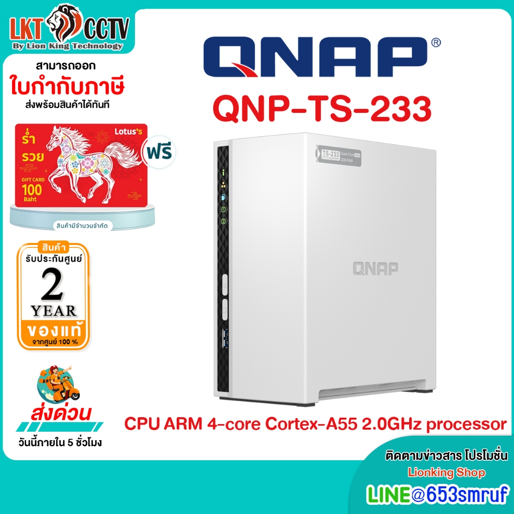 QNAP TS-233 NAS 2-Bay ARM 4-core Cortex-A55 1.8GHz processor, 2GB on board