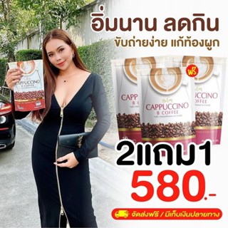กาแฟนางบีอีซี่ซื้อ2แถม1