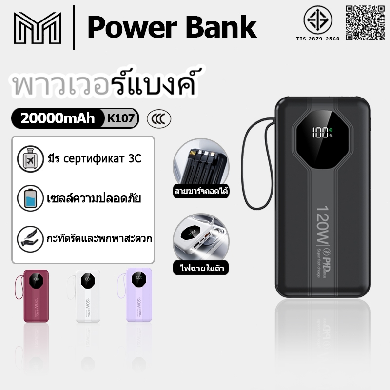 【CCC】พาวเวอร์แบงค์ 20000 mAh มีสายในตัว 4 เส้น มาพร้อมกับสายคล้องพกพา ไฟฉายภายในตัว ชาร์จเร็ว ความจุใหญ่