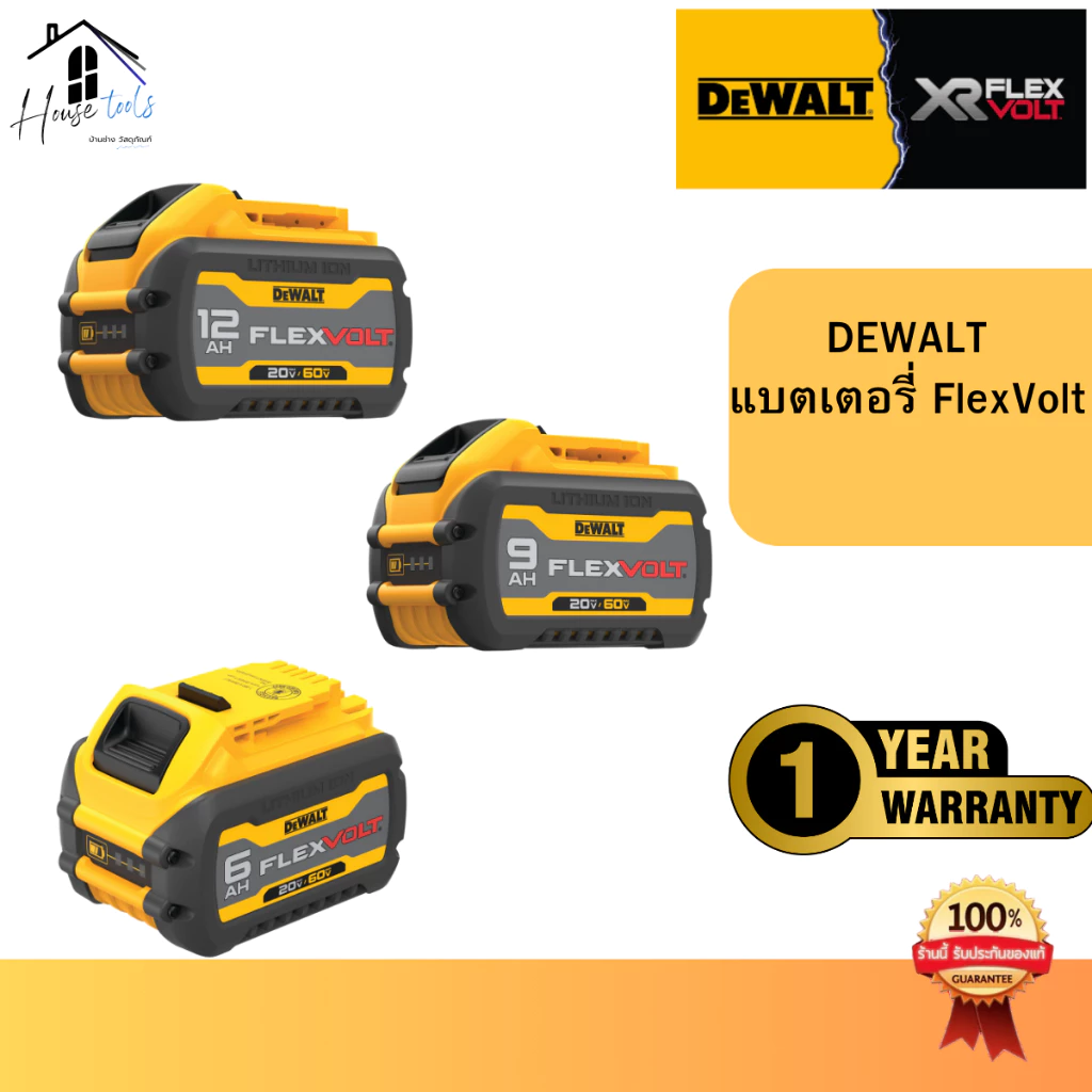 DeWalt แบตเตอรี่ Flexvolt 20V/60V 12.0Ah รุ่น DCB612 9.0AH รุ่น DCB609 6.0Ah รุ่น DCB606 -ของแท้