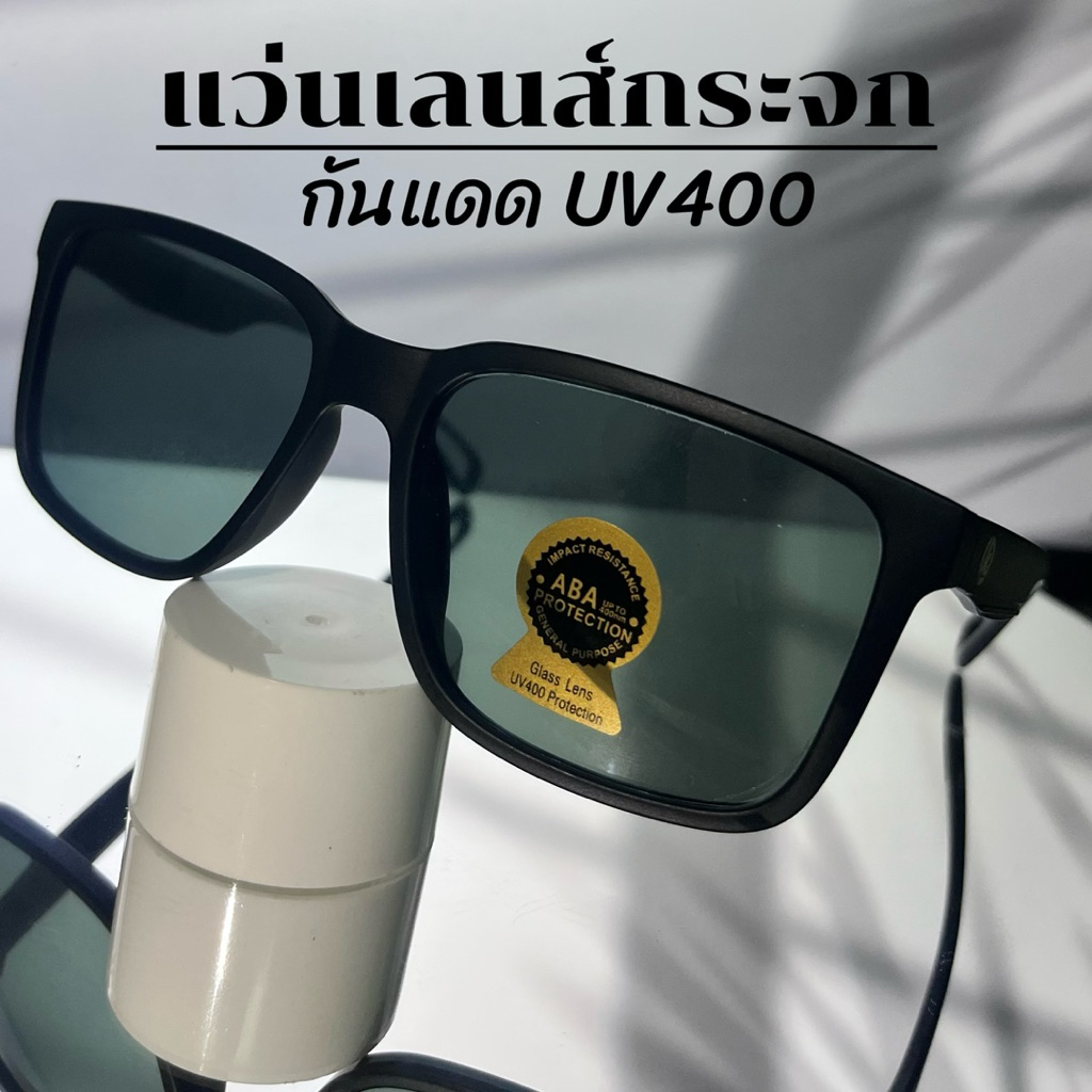 แว่นเลนส์กระจก กันแดด UV400 ทนรอยขีดข่วนดี ทรงสี่เหลี่ยมเพิ่มลุคเท่ เรียบหรู ใส่ได้ทุกวัน