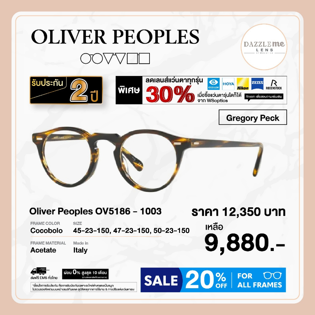 กรอบแว่นสายตา Oliver Peoples รุ่น Gregory Peck - OV5186