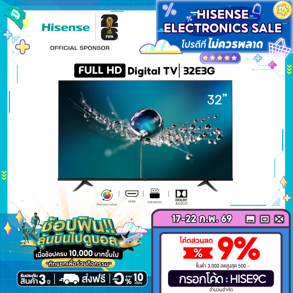 Hisense ทีวี 32 นิ้ว HD Digital TV Audio DVB-T2 / USB2.0 / HDMI /AV รุ่น 32E3G