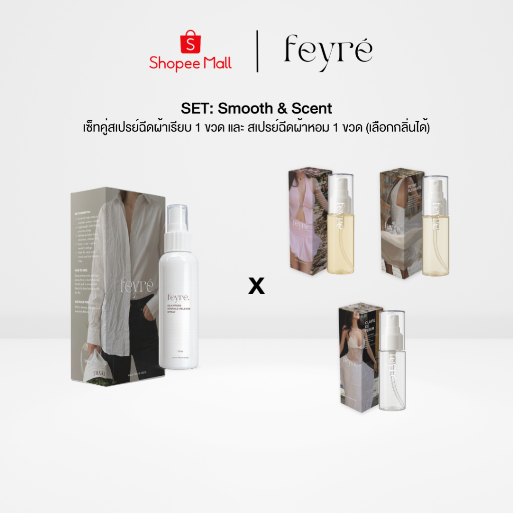 Feyre - Smooth & Scent Set เซ็ตคู่สเปรย์ฉีดผ้าเรียบ 1 ขวด x สเปรย์ฉีดผ้าหอม ลดกลิ่นอับ 1 ขวด เลือกกลิ่นได้