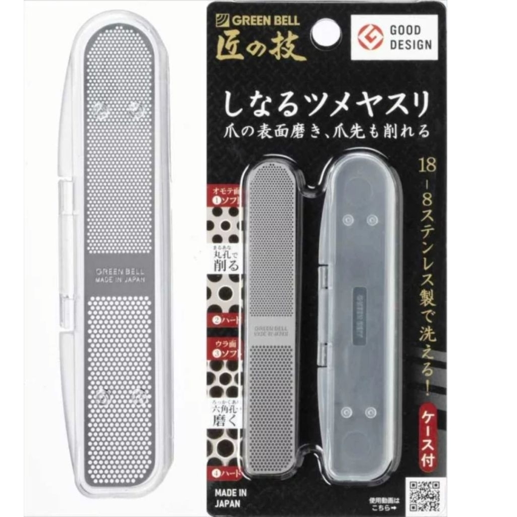 ตะไบเล็บสเตนเลสแบบยืดหยุ่น Green Bell พร้อมกล่องเก็บ | ขัด–ตะไบ 2in1 ล้างน้ำได้ (Made in Japan)