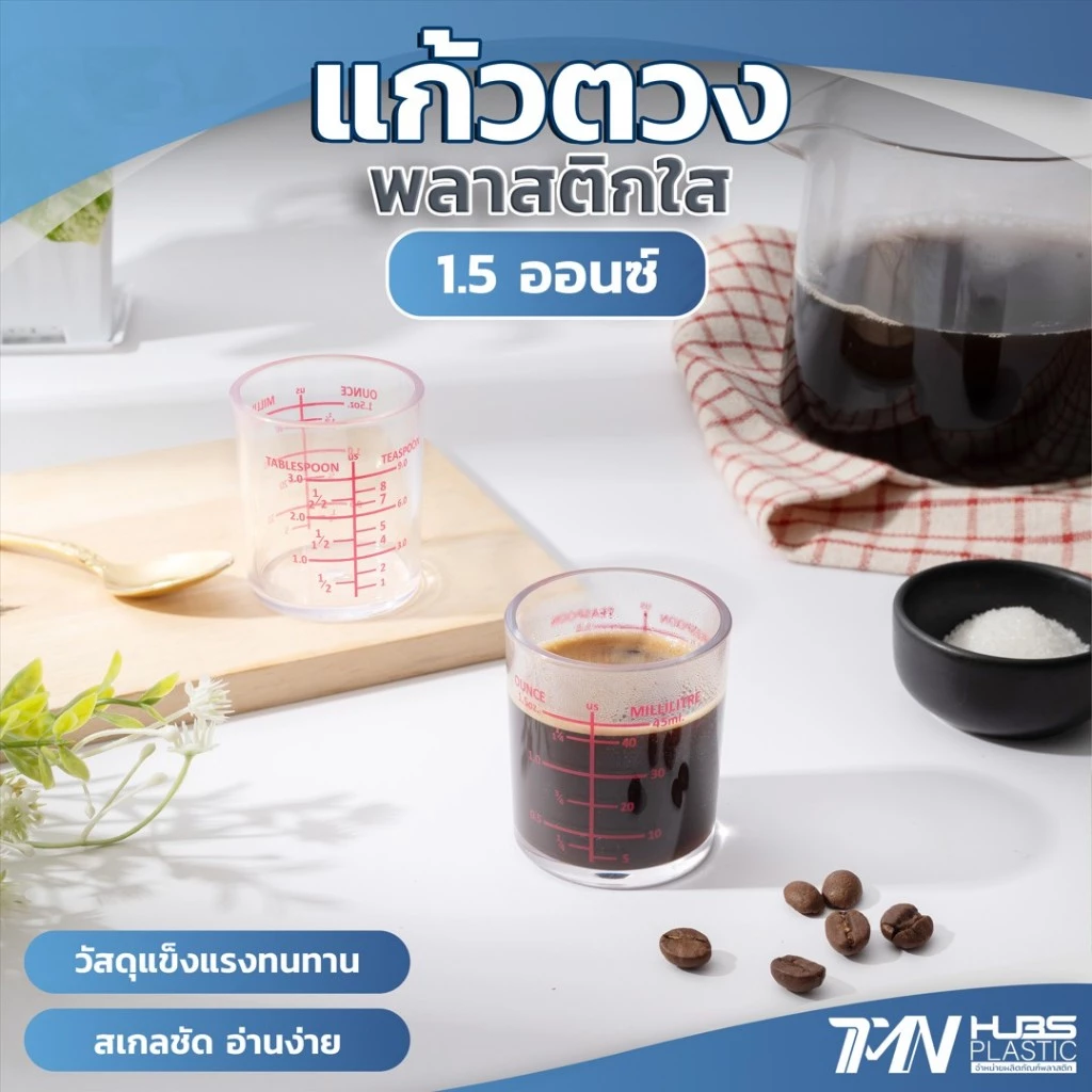 แก้วตวง 1.5 ออนซ์ พลาสติกใส ตวงแม่น มีสเกล อ่านง่าย สำหรับกาแฟ บาร์ ผสมเครื่องดื่ม