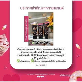 เจเจ ไวท์ กันแดดโทนอัพ JJ WHITE SUNLOTION ขนาด 50มล. (ราคา 1ชิ้น)