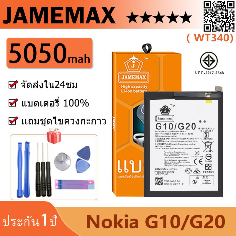 แบตเตอรี่ Battery  Nokia G10/G20 Model WT340  คุณภาพสูง แบต เสียวหม（5050mAh） free เครื่องมือ
