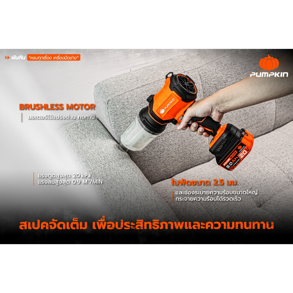 รุ่นใหม่2026 ส่งด่วน  เครื่องเป่าลม-ดูดฝุ่นไร้สาย Pumpkin 50476 เครื่องดูดฝุ่นไร้สาย เครื่องเป่าลม ราคา ถูกที่สุด ดีลบีเคเค แกลเลอรีภาพที่ 5
