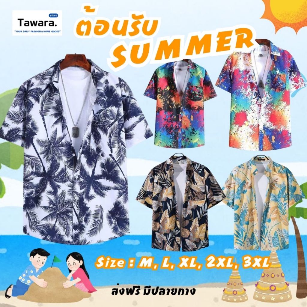 (D-016) เสื้อเชิ้ตแฟชั่น ลายดอก เสื้อสงกรานต์ เสื้อคอปก Songkran Summer เสื้อฮาวาย ใส่เที่ยวทะเล ผ้าโปร่ง ใส่สบาย