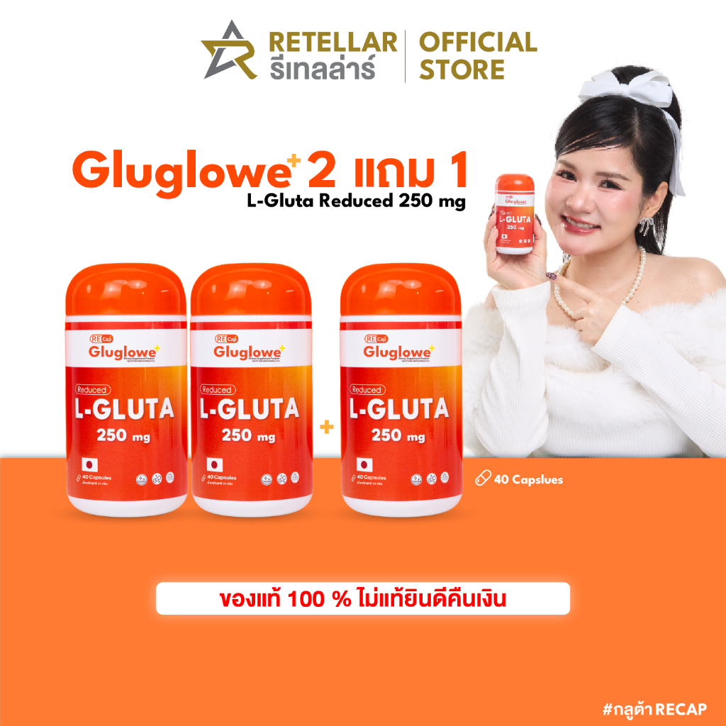 (ของแท้ ส่งฟรี) [2 แถม 1] Recap+ | Gluglowe Plus | กลูต้า รีแคป ฟอร์ม รีดิวซ์