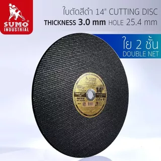 **(ยกลัง 25ใบ)** ใบตัด SUMO 14” ใบตัดเหล็ก ซูโม่ 14 นิ้ว รุ่นใย 2 ชั้น SB+