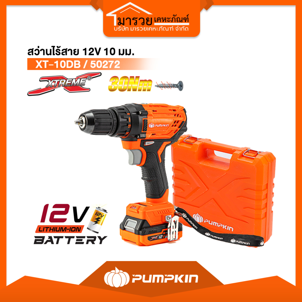 🔥ของแท้ พร้อมส่ง🔥 สว่านไร้สาย Pumpkin 12V PUMPKIN 50272 ( XT-10DB ) สว่านแบตเตอรี่ สว่านไร้สาย สว่าน