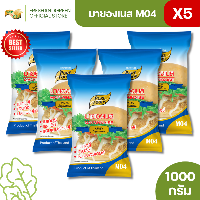 มีฮาลาล [แพ็ค 5 ถุง] มายองเนส M04 1000 กรัม ทำเบเกอรี่ ทำไส้แซนวิช แฮมเบอร์เกอร์ จิ้มสเต็ก